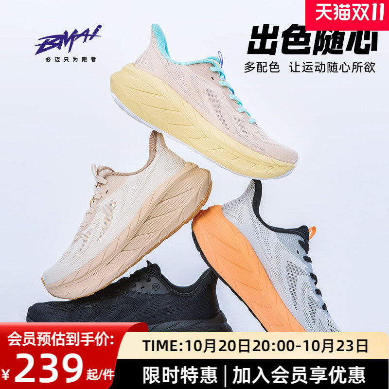 必迈官方远征者Pure2.0减震跑步鞋男通勤慢跑鞋女透气休闲运动鞋