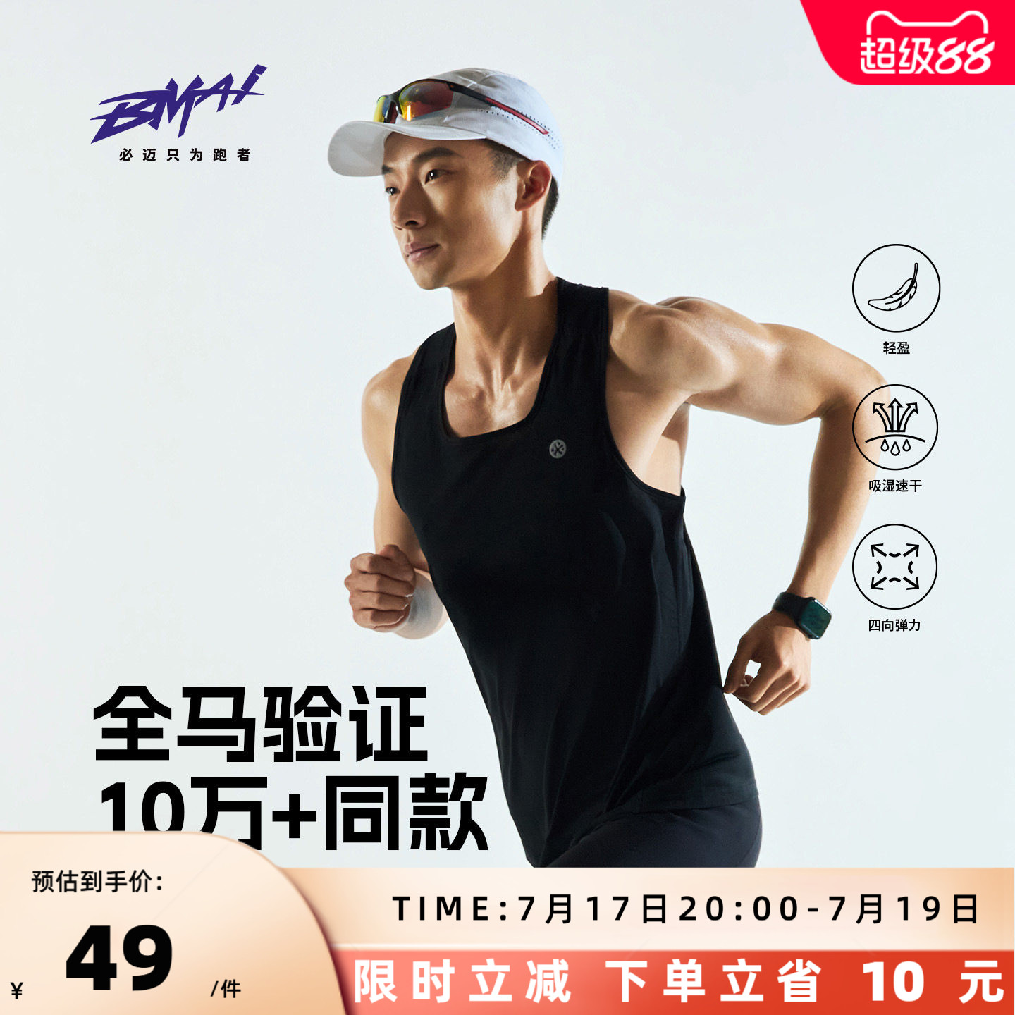 必迈春夏运动速干训练背心男女马拉松跑步无袖透气T恤多巴胺背心
