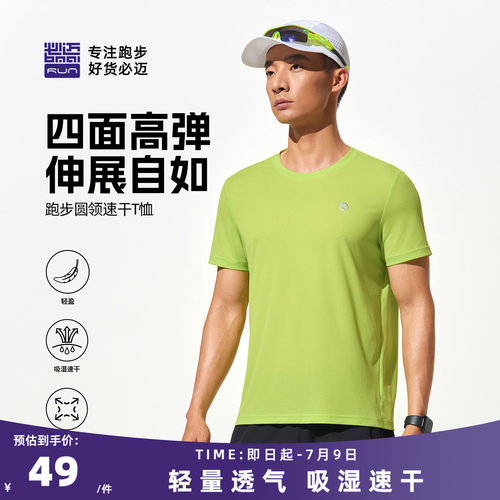 必迈运动速干衣超轻透气短袖