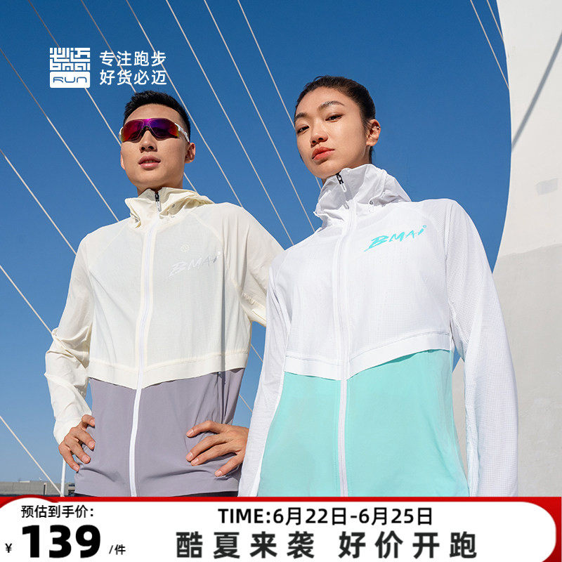 必迈跑步防晒风衣男女防风外套透气遮阳速干衣户外春夏运动上衣