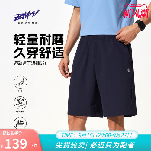 必迈运动速干短裤男士5分裤