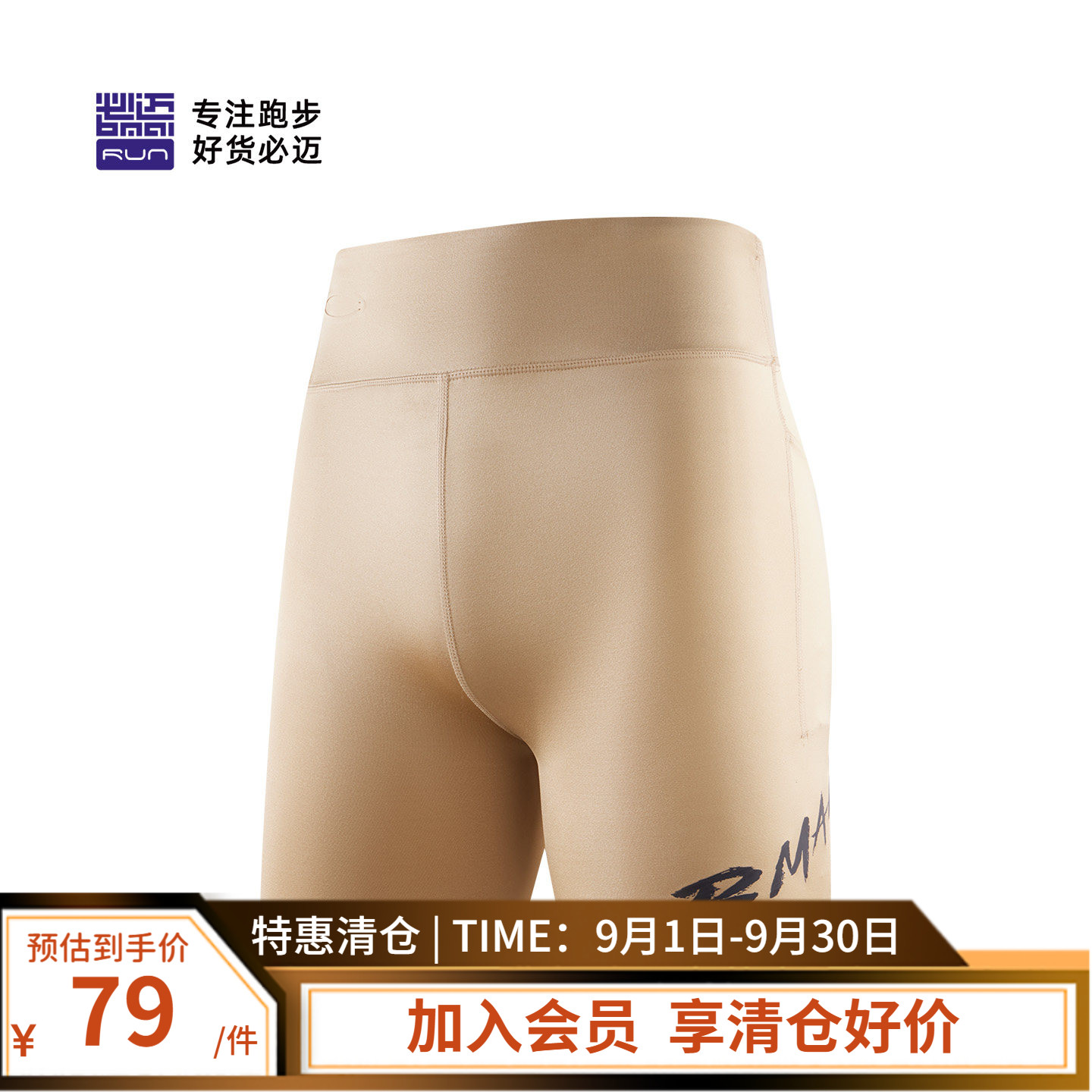 【特价清仓】必迈竞速压缩短裤潜能男女高弹紧身跑步裤训练速干裤