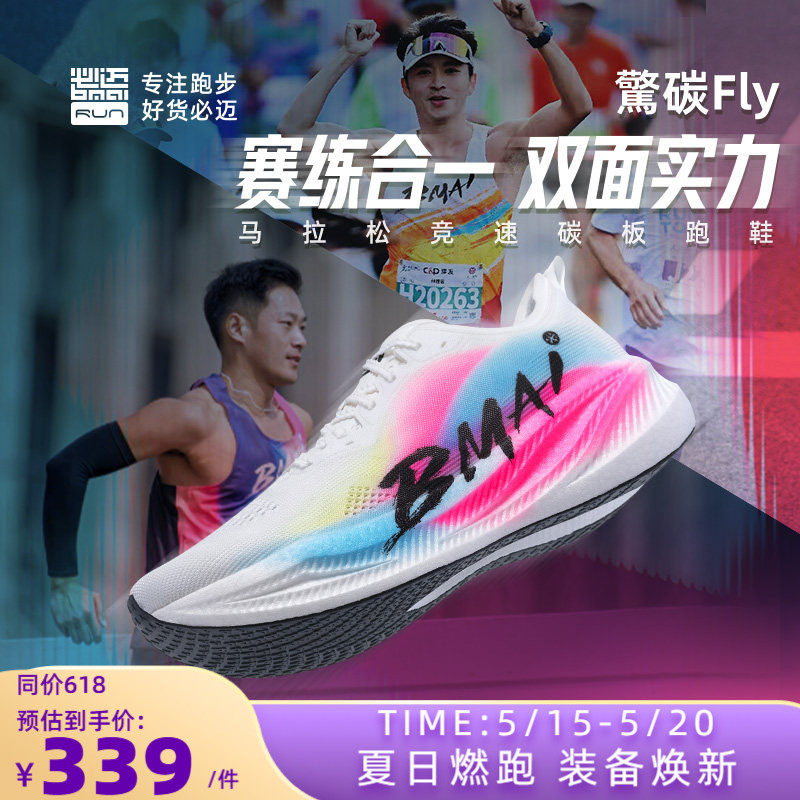 必迈惊碳Fly风火轮男女专业马拉松竞速碳板跑鞋跳绳减震跑步鞋