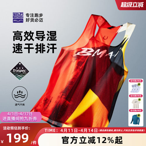 必迈男女轻薄竞赛背心A+