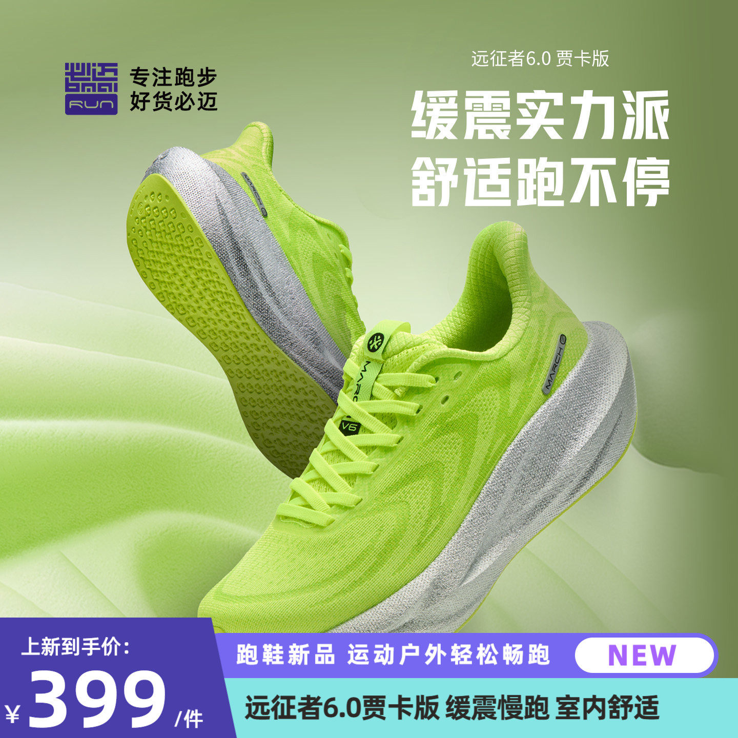 必迈官方远征者6.0贾卡版透气减震慢跑鞋男厚底运动鞋女跳绳跑步