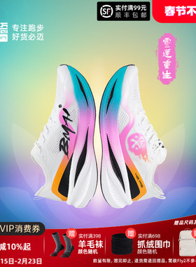 必迈惊碳Fly马拉松专业竞速碳板跑鞋缓震男女跑步鞋运动支撑跑鞋