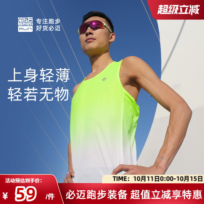 必迈官方跑步魔方速干背心男女透气无袖户外马拉松运动上衣健身服
