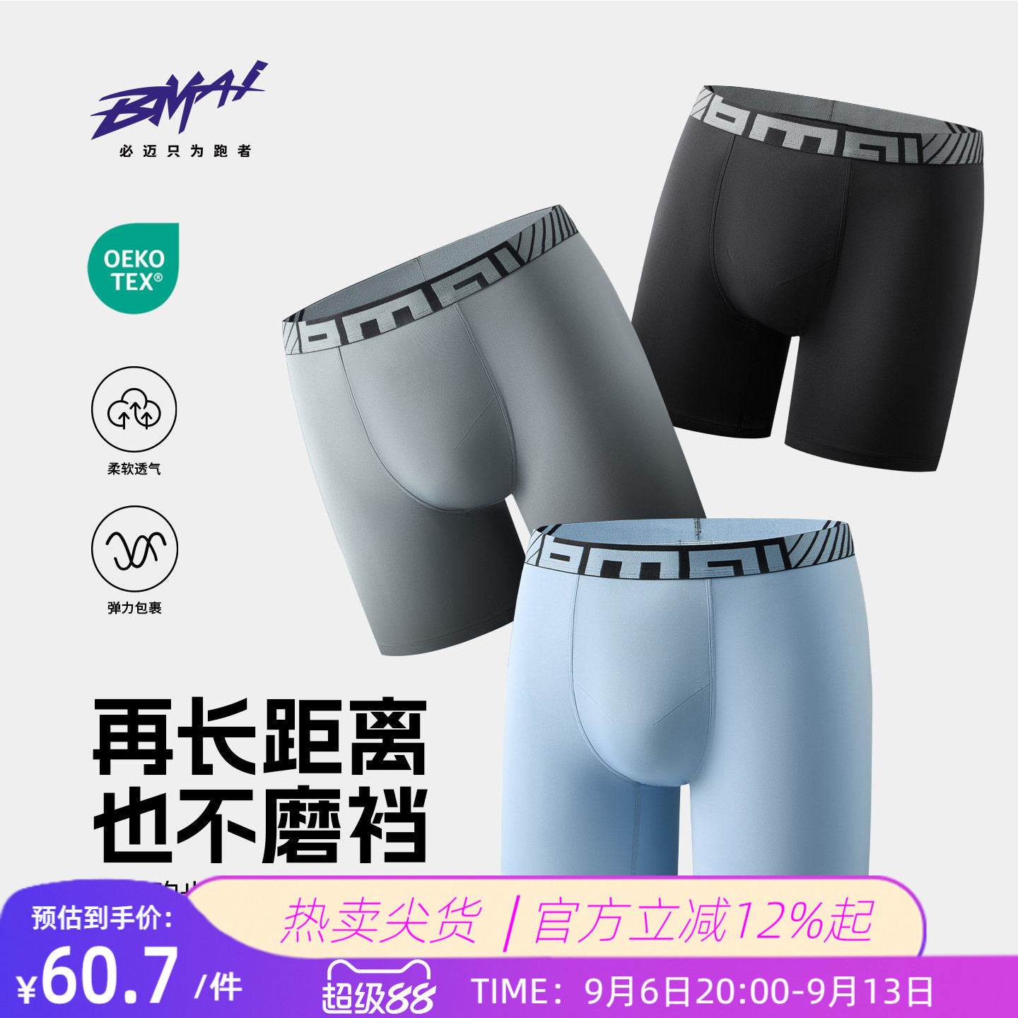 必迈男士运动内裤轻量速干弹力平角裤跑步训练健身舒适不磨裆短裤