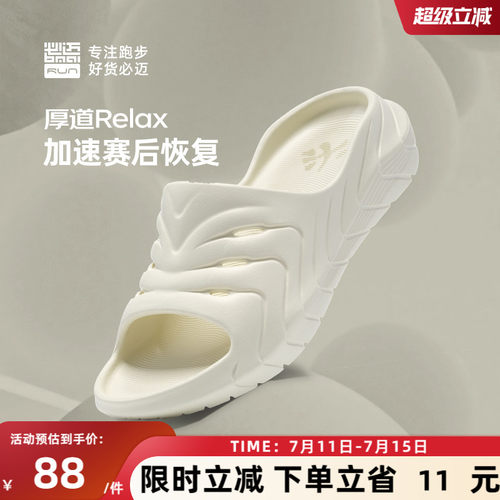 必迈男女厚道RELAX跑后放松拖鞋
