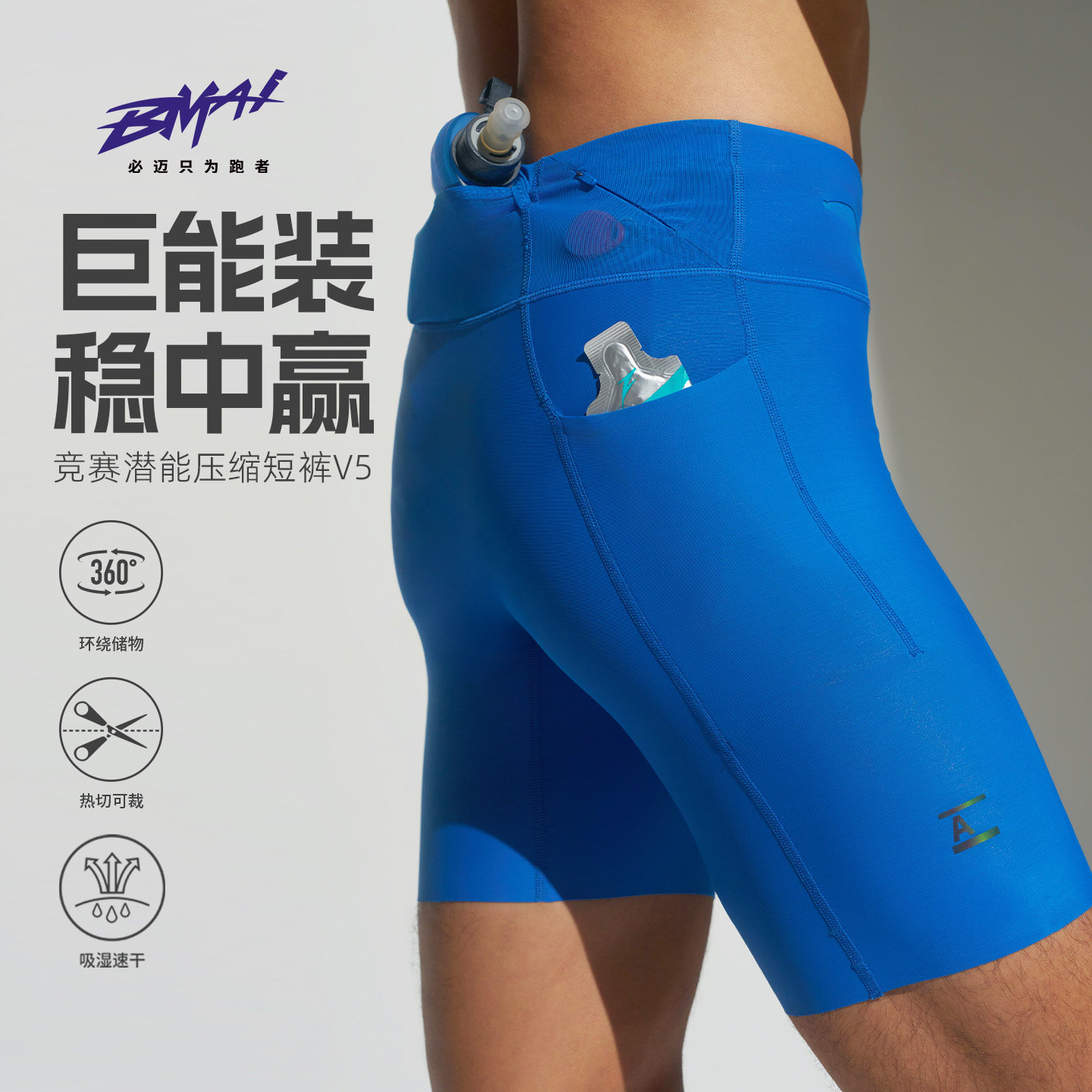 必迈新款竞赛潜能压缩短裤v5高弹跑步裤马拉松速干裤春夏运动裤