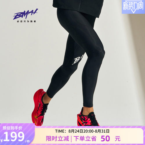 必迈跑步潜能压缩v5长裤男女款