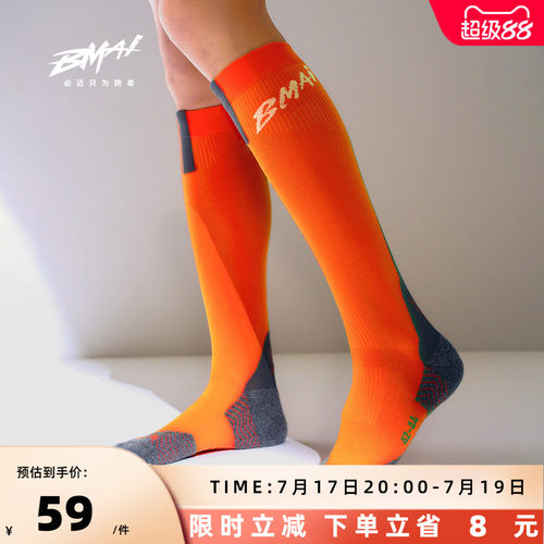 必迈男女跑步潜能竞速长筒袜