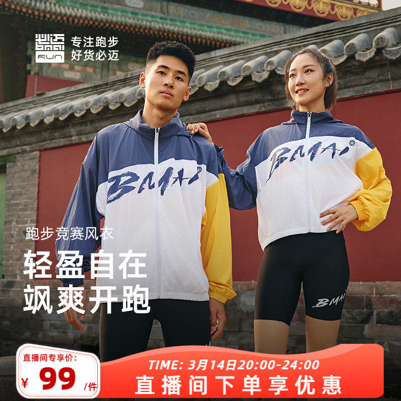 必迈跑步竞赛风衣男女春夏外套上衣运动连帽外衣透气外套户外训练