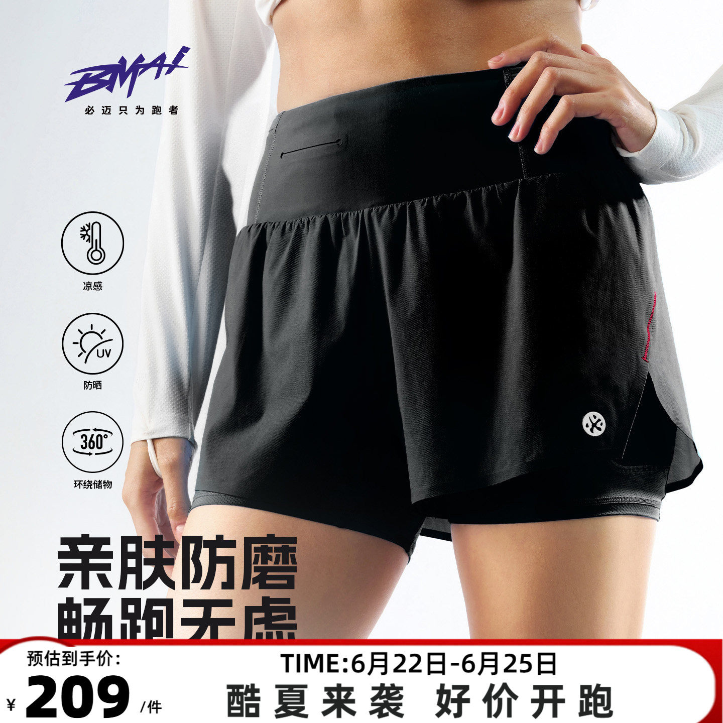 必迈26新款男女跑步竞赛短裤3分(二合一)户外防晒运动透气速干裤