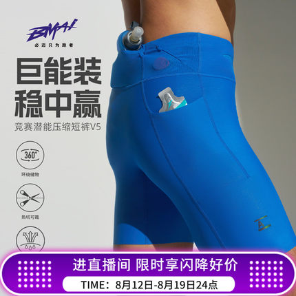 必迈新款竞赛潜能压缩短裤v5高弹跑步裤马拉松速干裤春夏运动裤