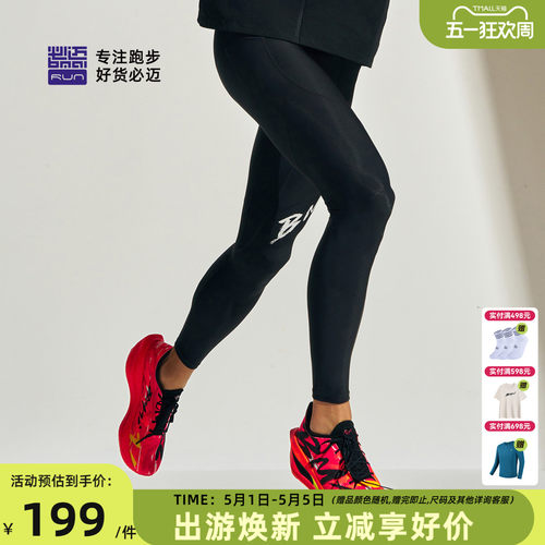 必迈跑步潜能压缩v5长裤男女款