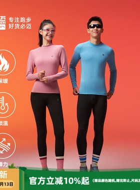 必迈跑步长袖远红外升温蓄能暖绒套装V2滑雪加绒保暖内衣套装