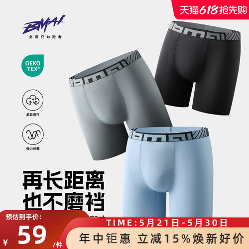 必迈男士内裤竞训轻弹亲肤不磨