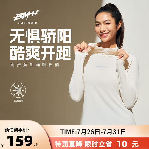 必迈男女跑步竞训连帽长袖