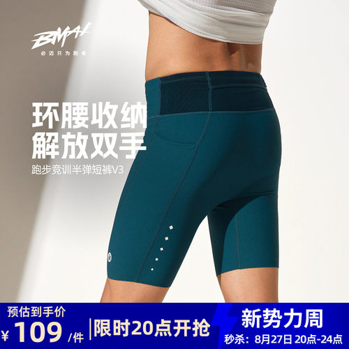 必迈男女跑步竞训半弹短裤v3