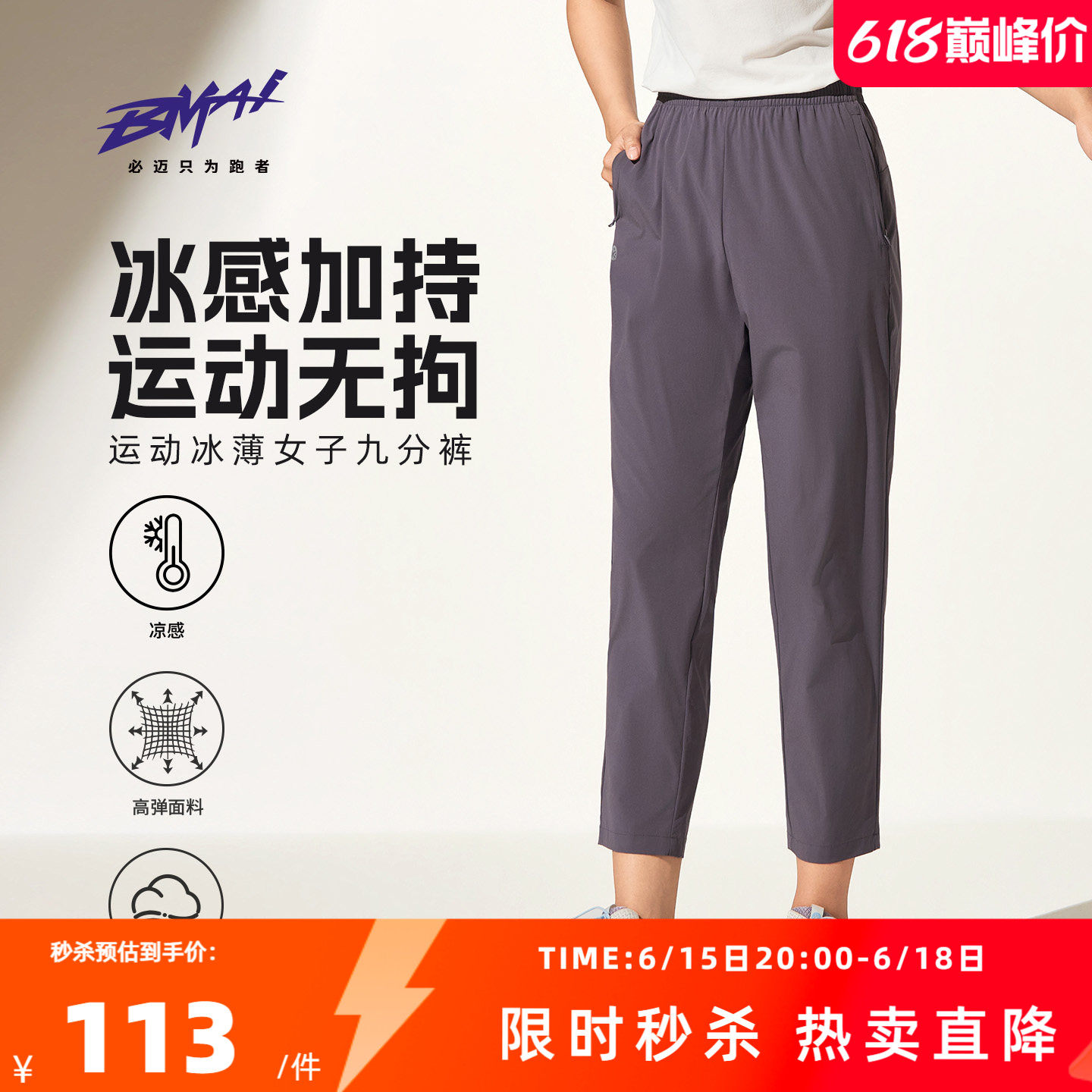 必迈新款女士运动冰薄九分直筒裤春夏跑步速干裤轻弹透气休闲长裤