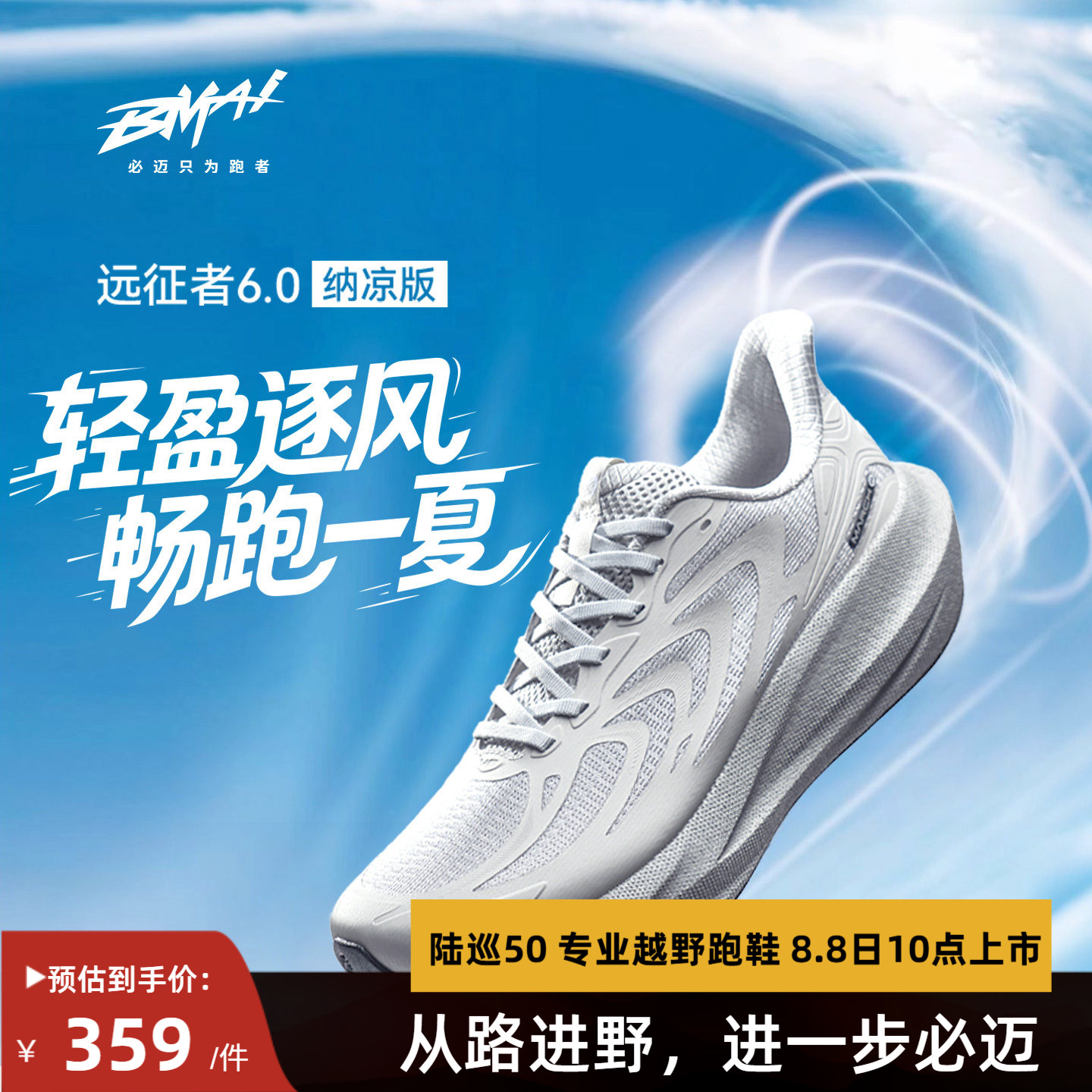 必迈官方远征者6.0跑步鞋男纳凉透气慢跑鞋女户外休闲减震运动鞋