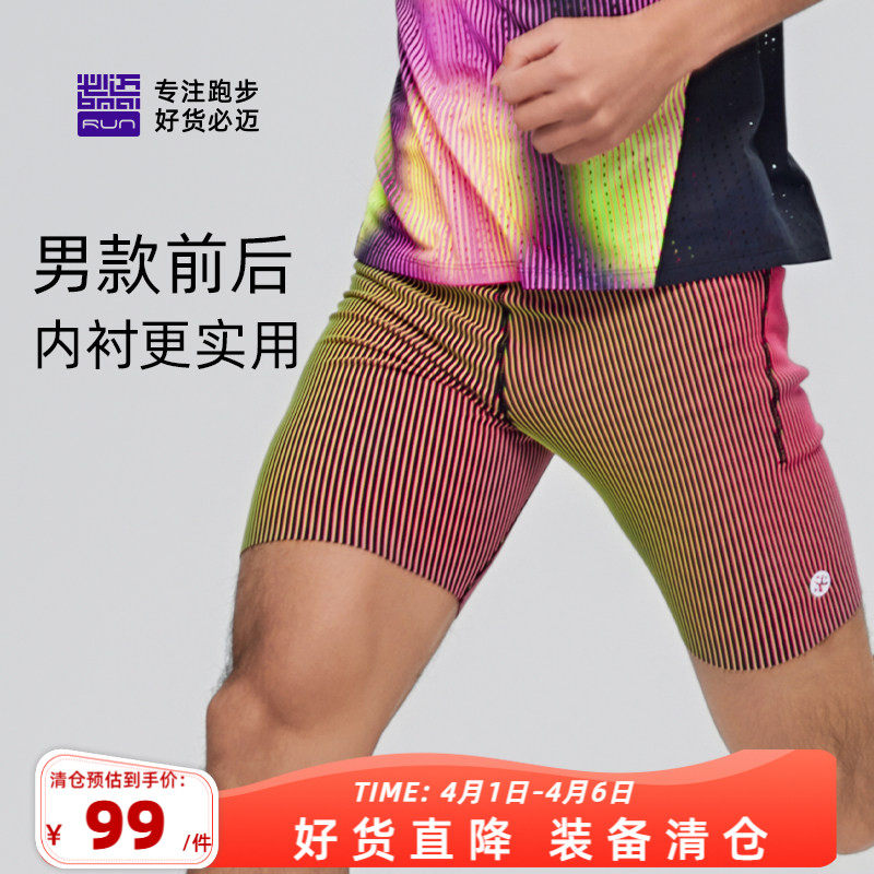 【特价清仓】必迈运动半弹短裤男女马拉松春夏户外跑步田径训练裤