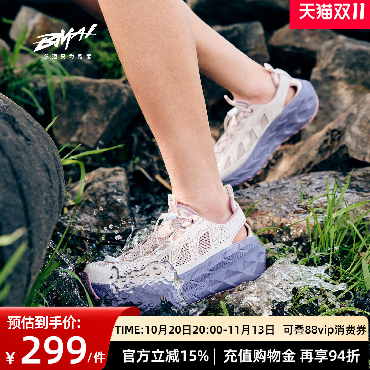 必迈官方夏季陆巡透气溯溪鞋女款运动鞋户外凉鞋旅游鞋休闲鞋