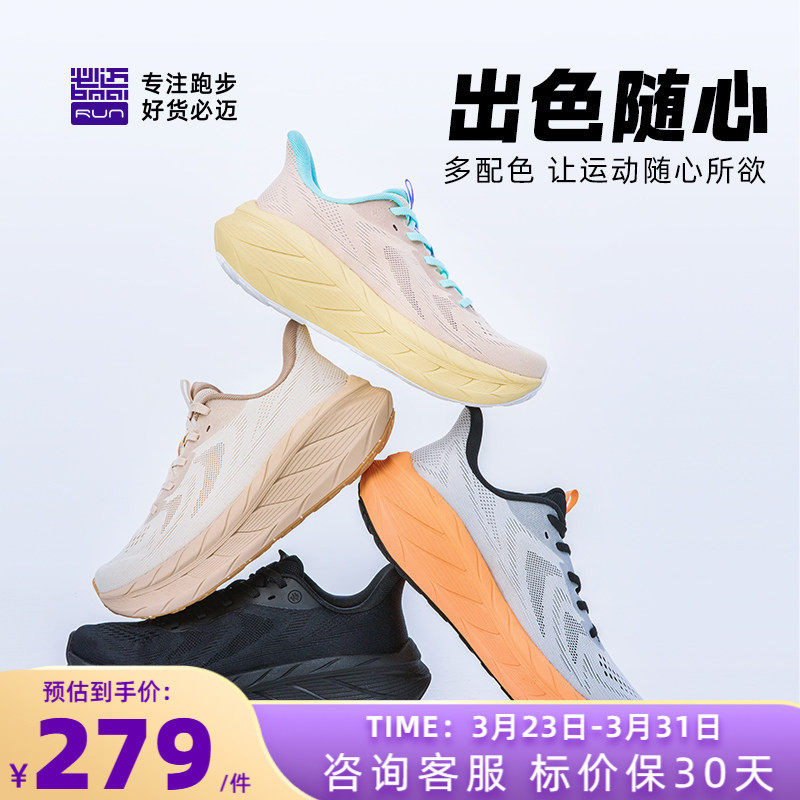 必迈官方远征者Pure2.0减震跑步鞋通勤慢跑鞋女鞋运动鞋网面男鞋