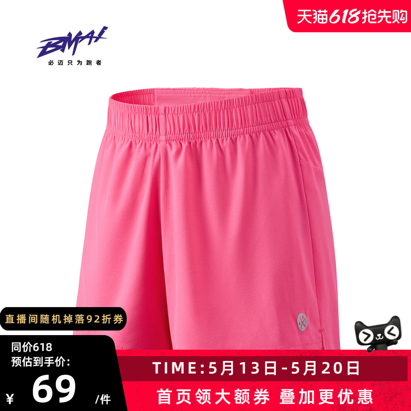 必迈速干短裤2分V2男女马拉松透气速干春夏多巴胺户外运动训练裤