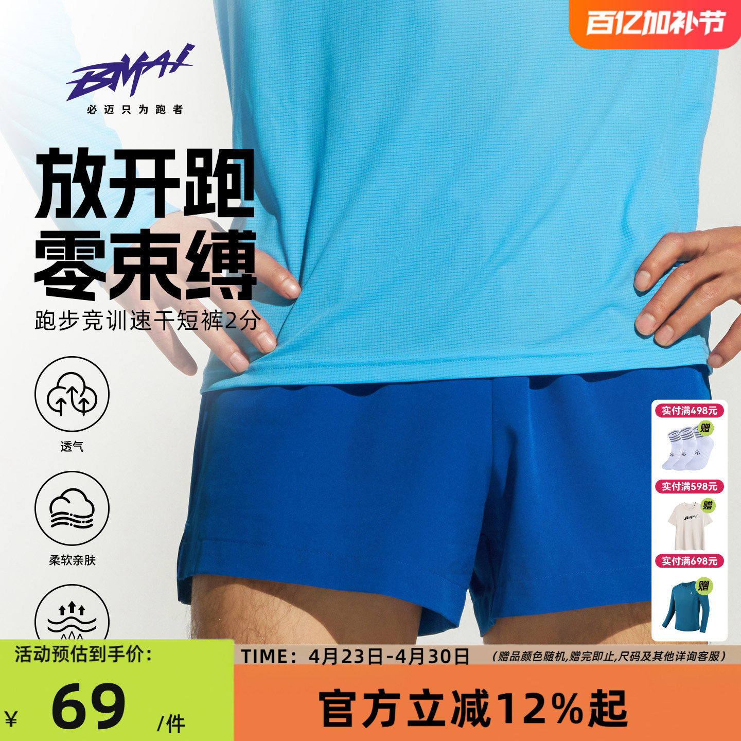 必迈26新款跑步竞训速干短裤V2男女马拉松透气速干春夏户外运动裤