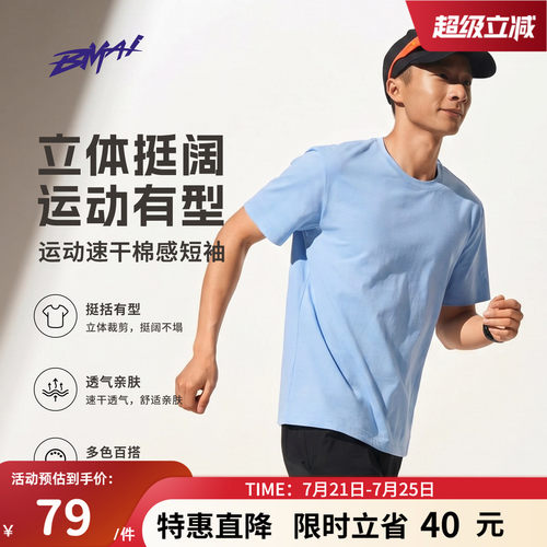 必迈春夏跑步透气运动T恤