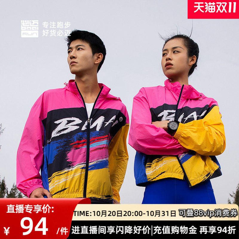 必迈跑步竞赛风衣男女春夏外套上衣运动连帽外衣透气外套户外训练