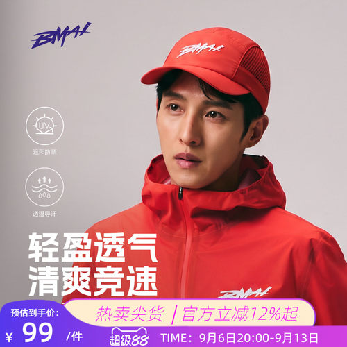 必迈跑步竞速圆顶帽v2