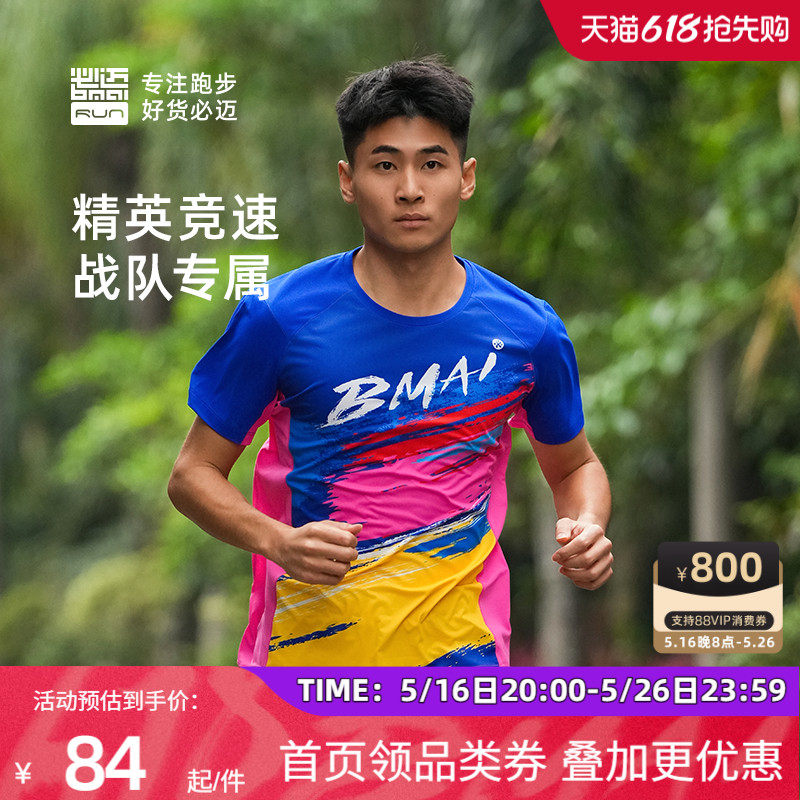 必迈男女跑步竞速短袖A+运动竞赛半袖圆领透气吸汗薄款T恤速干T恤