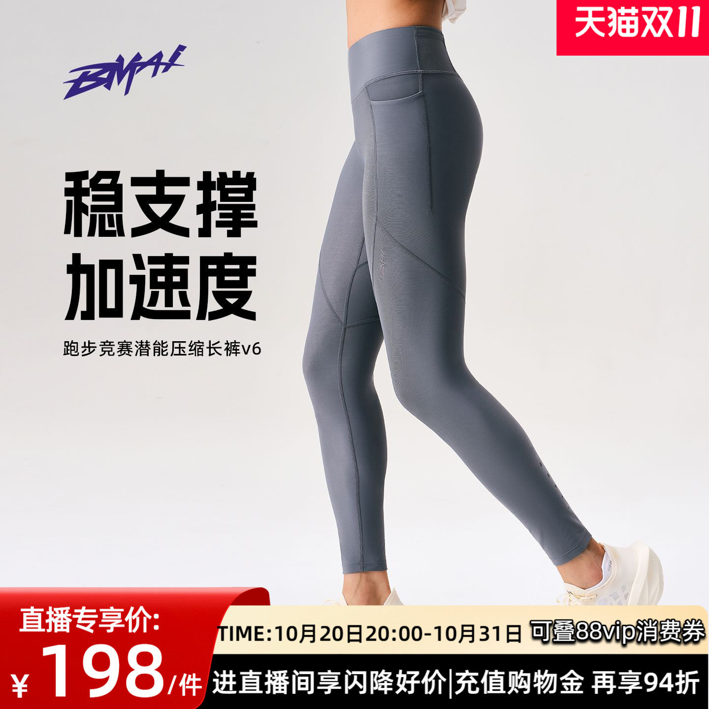 必迈新品跑步竞赛潜能压缩长袖长裤v6男女弹力训练健身压缩长袖V4
