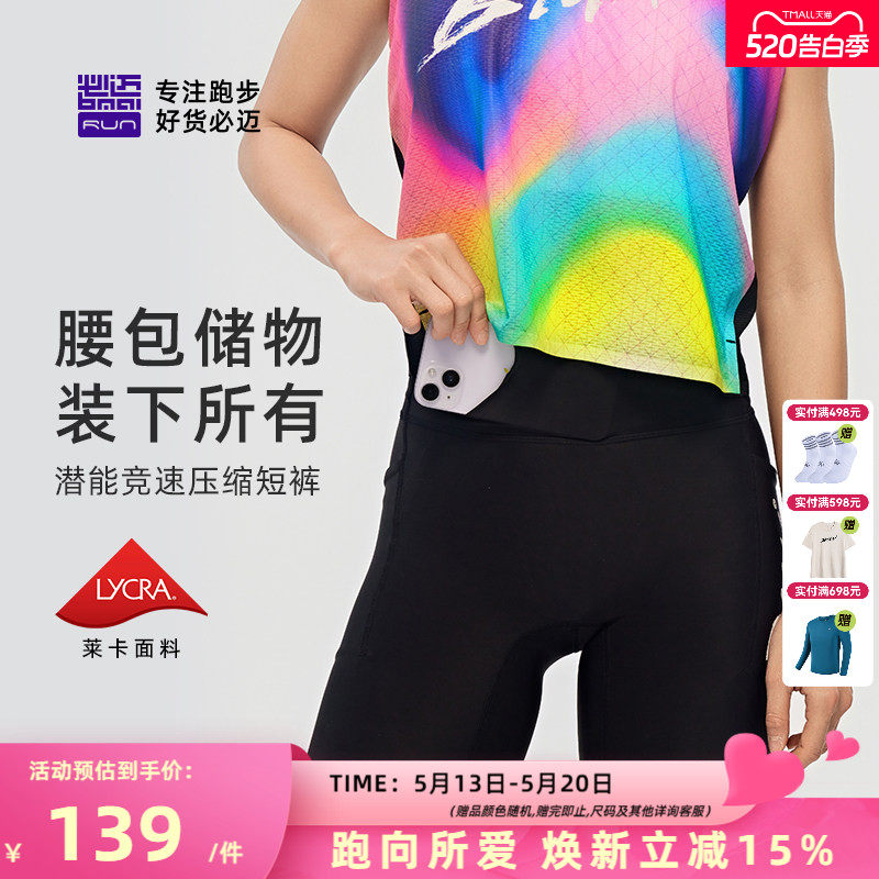必迈潜能竞速压缩短裤男女高弹紧身跑步裤春夏训练运动速干裤
