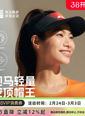 必迈竞速空顶帽遮阳透气帽子速干散热户外跑步运动帽休闲时尚百搭