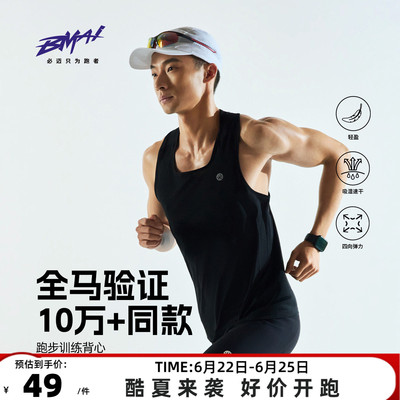 必迈春夏运动速干训练背心男女马拉松跑步无袖透气T恤多巴胺背心