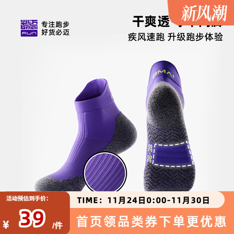 必迈男女竞速训练短筒跑步袜