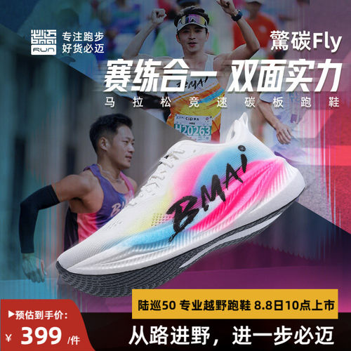 必迈惊碳Fly风火轮男女碳板跑鞋