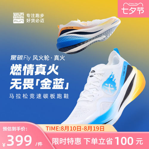 必迈惊碳Fly竞速碳板跑鞋