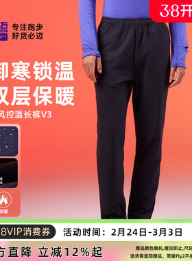 必迈防风控温长裤V3秋冬户外跑步长裤男女通勤保暖加绒加厚运动裤