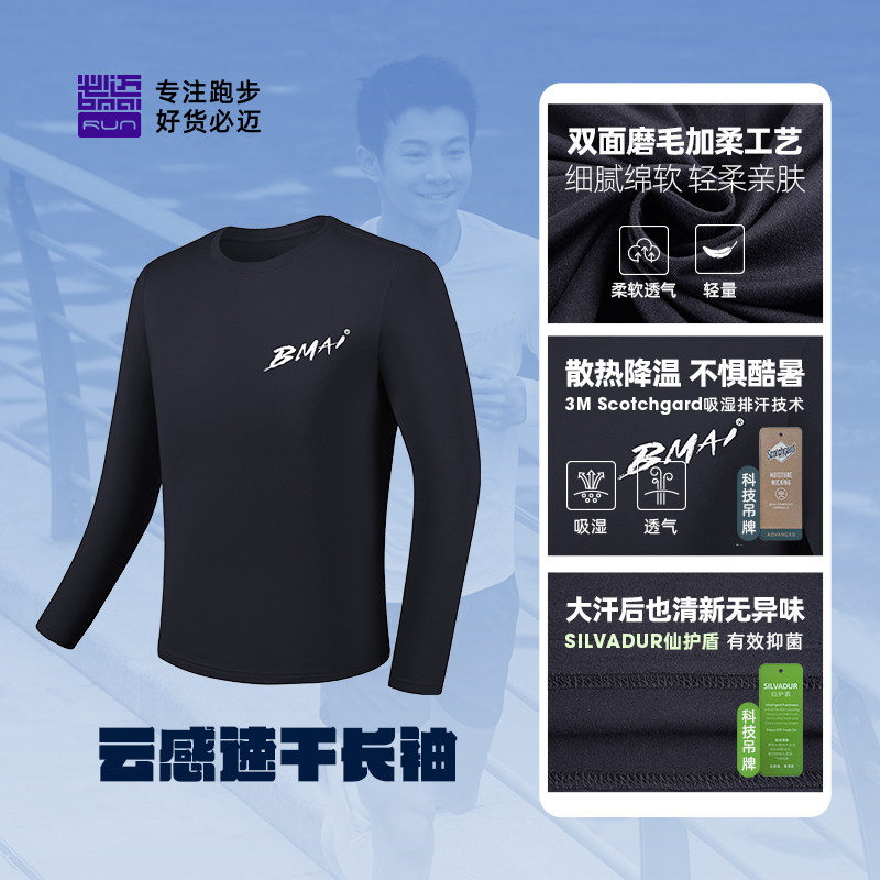 必迈运动云感圆领长袖速干衣男训练服女透气轻弹上衣吸湿排汗T恤 袖衣实拍商品图