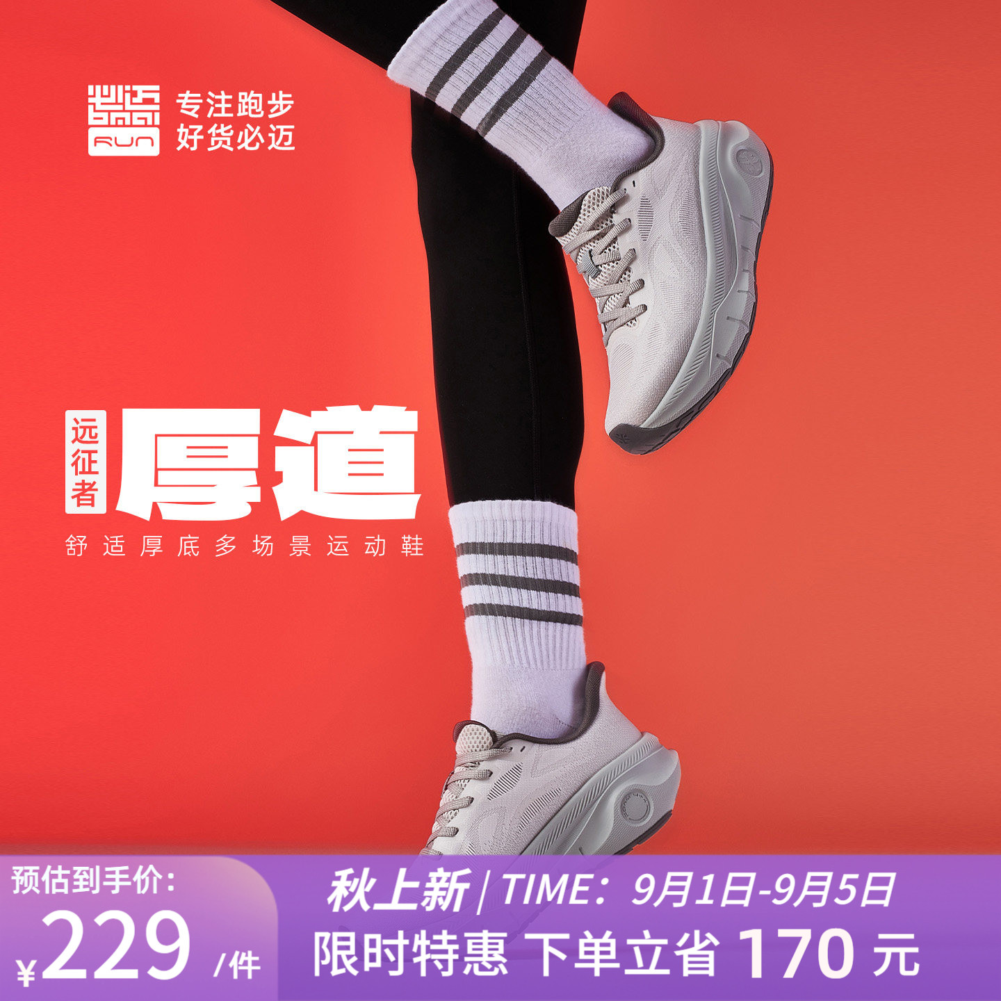 必迈远征者厚道男女缓震跑步鞋图片