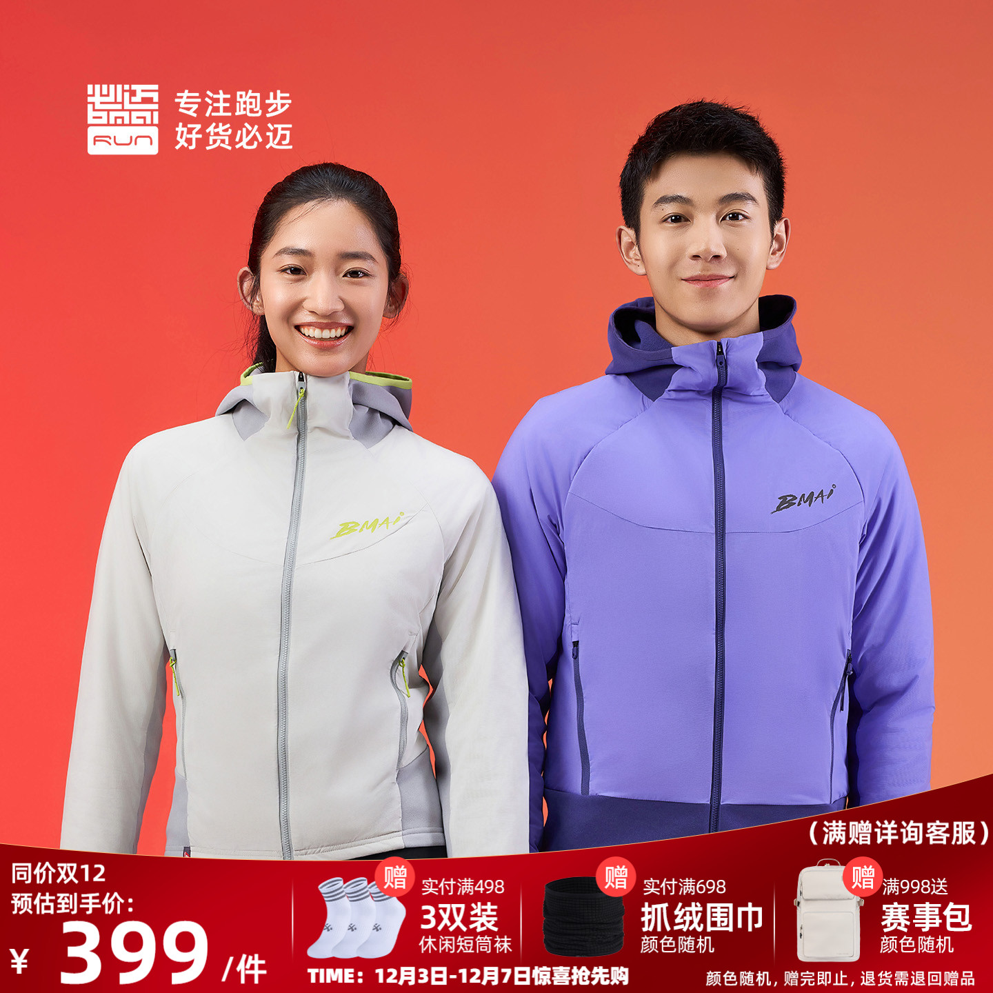 必迈跑步轻暖聚能棉服