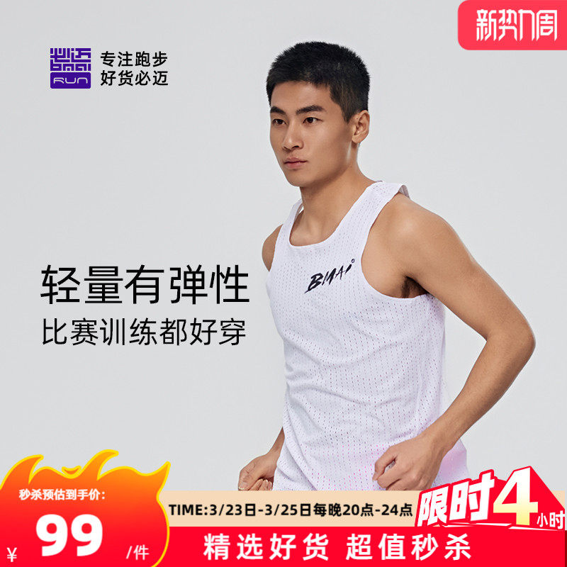 必迈官方男士跑步竞速背心透气吸汗马拉松速干衣春夏薄款上衣无袖