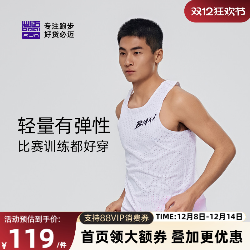 必迈官方男轻薄透气竞速背心