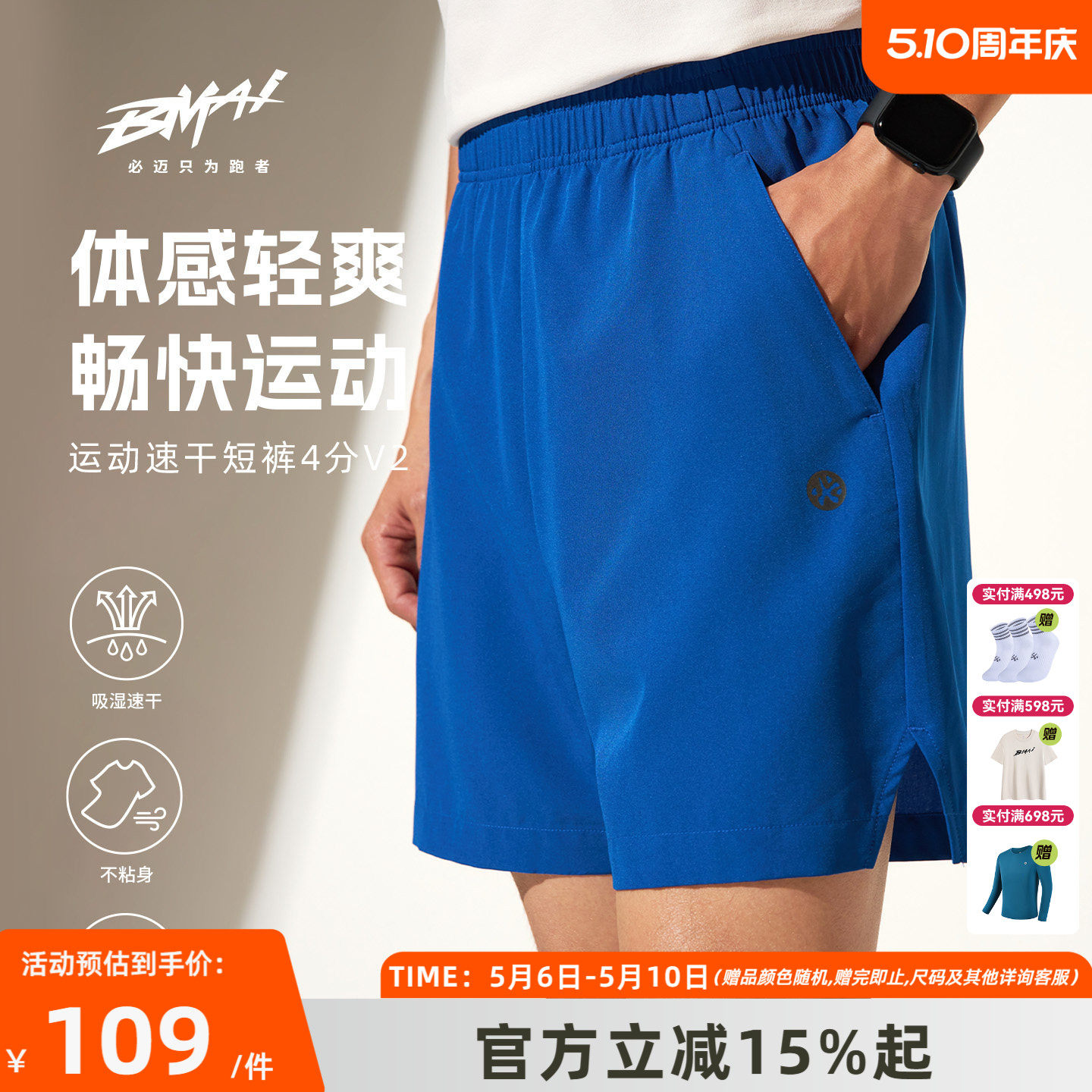 必迈26春夏运动速干4分裤v2短裤男休闲透气百搭户外马拉松跑步裤