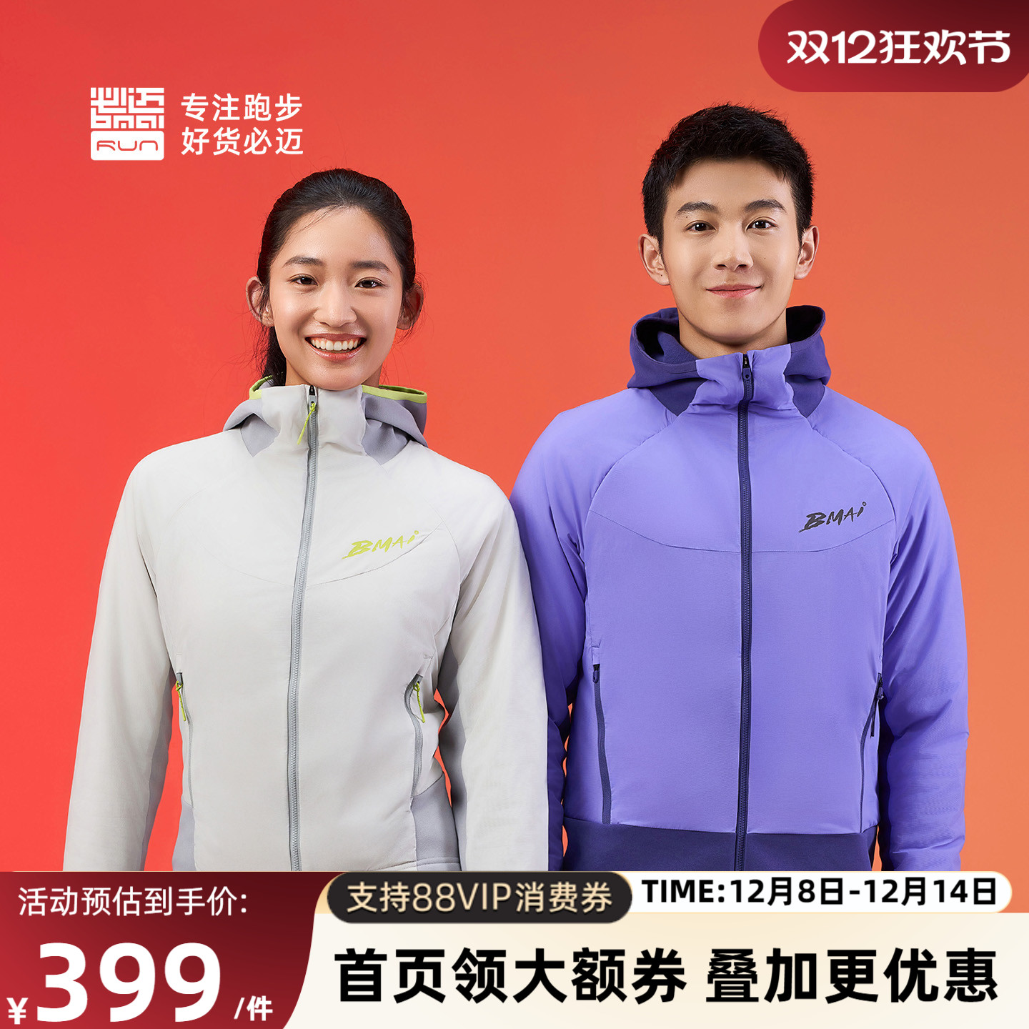 必迈跑步轻暖聚能棉服